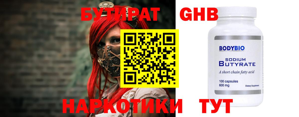 Бутират Butirat Топки