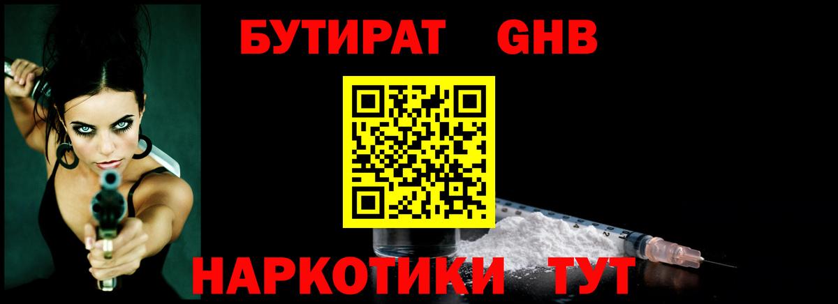 БУТИРАТ 99%  Вход с VPN  Топки 
