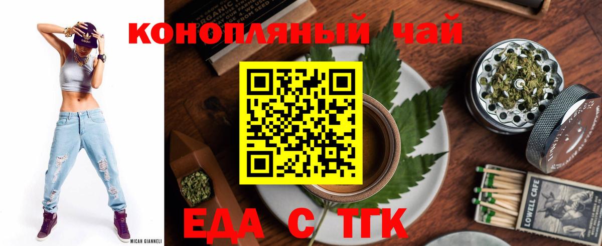Еда ТГК конопля Топки