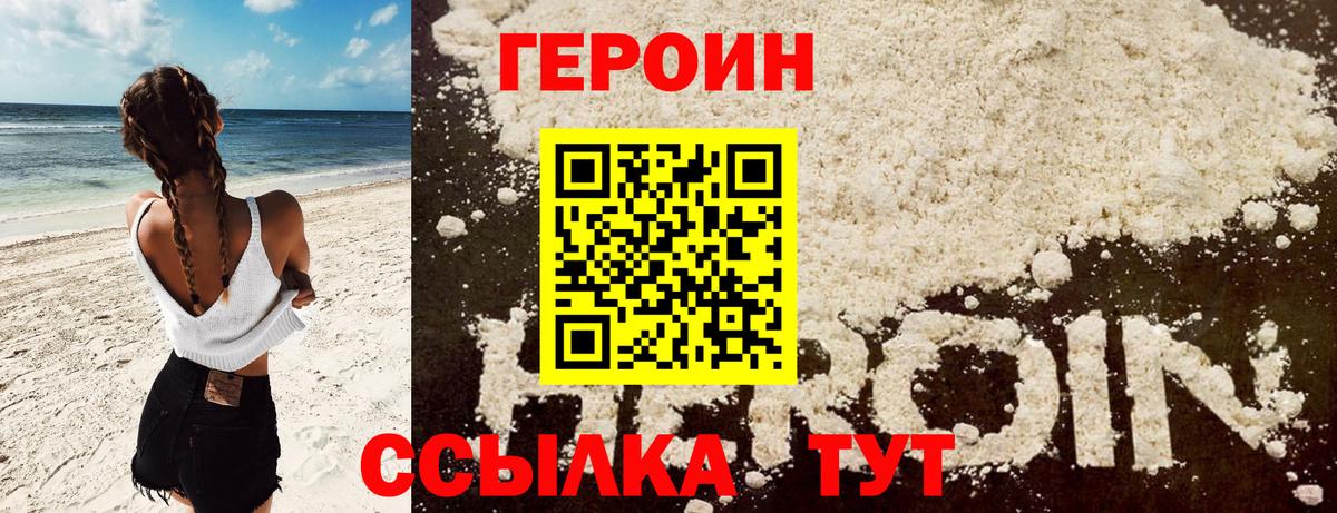 ГЕРОИН герыч Топки