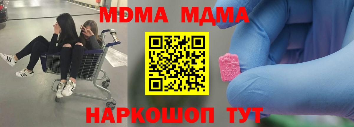 МДМА кристаллы Топки