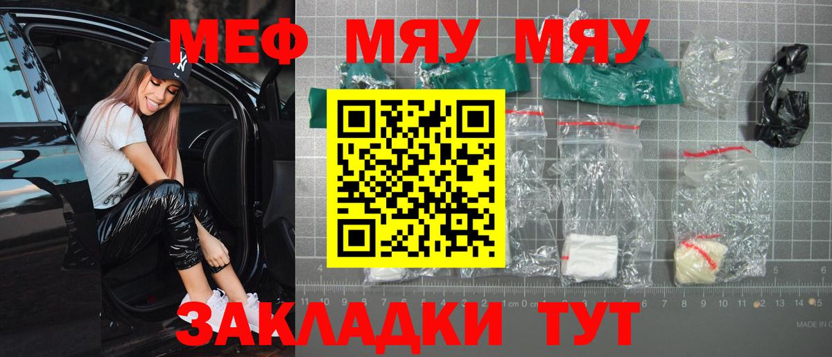 Мефедрон кристаллы Топки